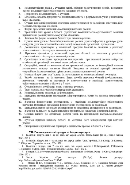 Файл:ВОК Біол рослин дфн.pdf
