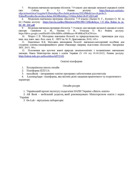 Файл:ВОК Біол рослин дфн.pdf