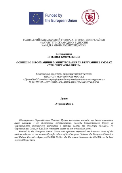 Файл:Лист-запрошення-2026.pdf