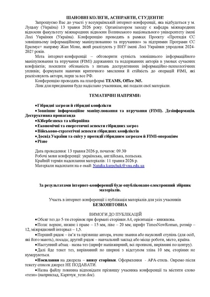 Файл:Лист-запрошення-2026.pdf