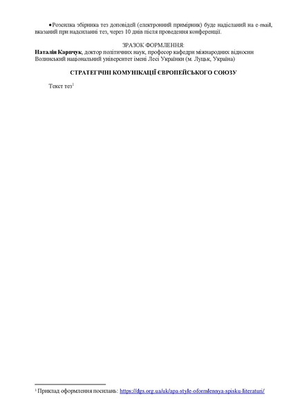 Файл:Лист-запрошення-2026.pdf