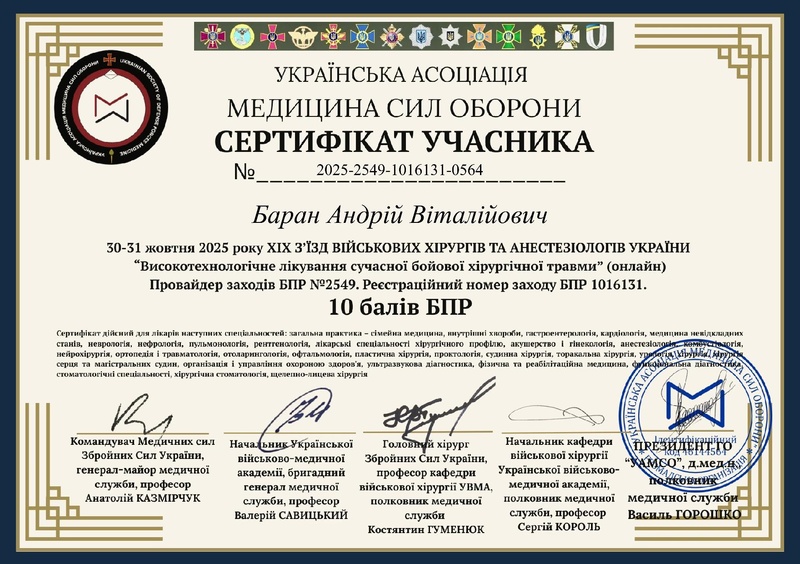 Файл:Баран Андрій Віталійович 10.12..pdf