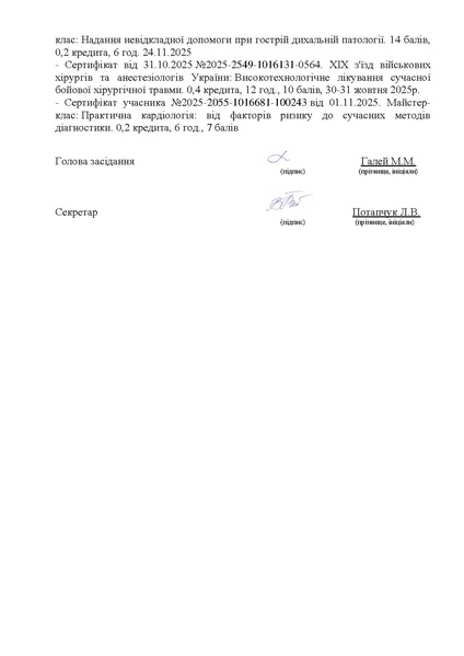 Файл:ВИТЯГ №5 26.11.2025 БАРАН СЕРТИФІКАТИ.pdf