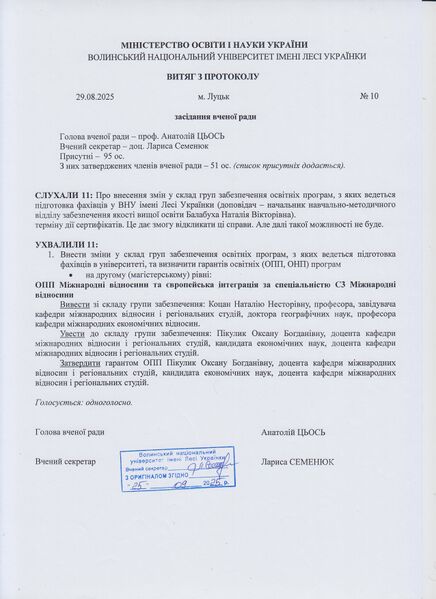 Файл:Витяг Гарант маг МВіЄІ.jpg