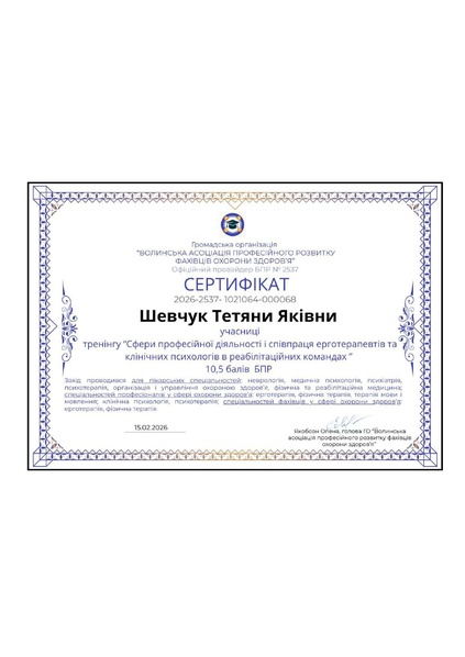 Файл:Шевчук Т.Я на вікі.pdf