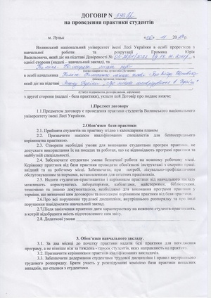 Договір пр. Кам.Кашир. міська рада(06.11.23-31.08.28).pdf