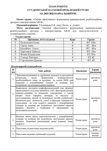 Файл:План за 25 26 н.р. (1) (1).pdf