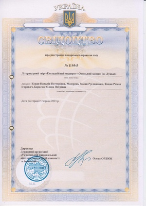 Сертифікат авторське право МВі РС.pdf