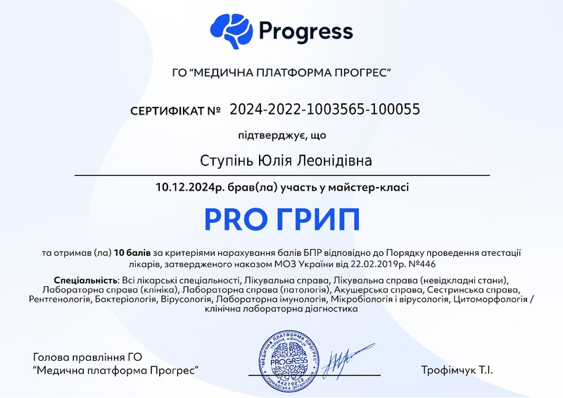 Файл:Progress ПроГрип 020094.pdf