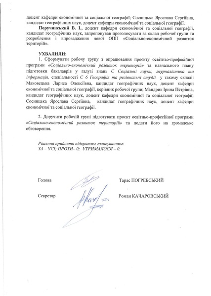 Файл:НОВИЙ ВИТЯГ З ПРОТОКОЛУ № 9 ВІД 07.03.2025 РОКУ compressed.pdf