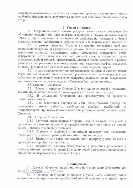 Файл:Червоний хрест Договір про спільну діяльність 2025.pdf
