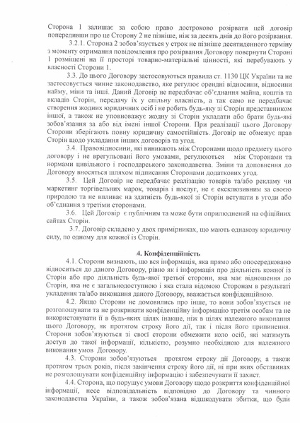 Файл:Червоний хрест Договір про спільну діяльність 2025.pdf