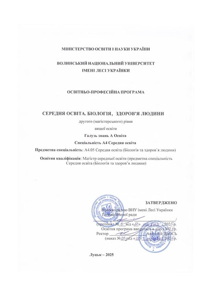 Файл:ОПП БЗЛ м 2025 рік. грудень перейменовано.pdf