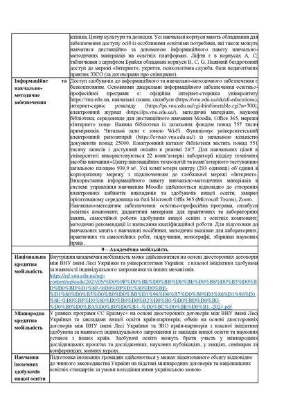 Файл:ОПП БЗЛ м 2025 рік. грудень перейменовано.pdf