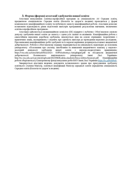 Файл:ОПП БЗЛ м 2025 рік. грудень перейменовано.pdf