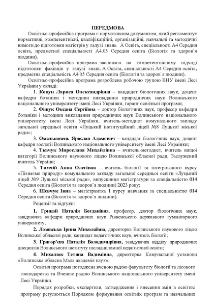 Файл:ОПП БЗЛ м 2025 рік. грудень перейменовано.pdf