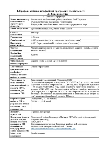 Файл:ОПП БЗЛ м 2025 рік. грудень перейменовано.pdf