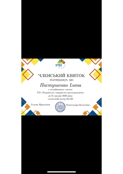 Файл:Cертифікат Комплексні підходи до ведення пацієнтів з фантомним болем-2.pdf