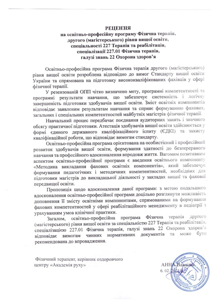 Файл:Рецензія 2 Вавідюк 05.2025.pdf