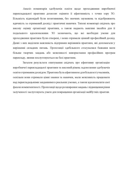 Файл:Звіт опитування виробн перекл практика 2025-26.pdf