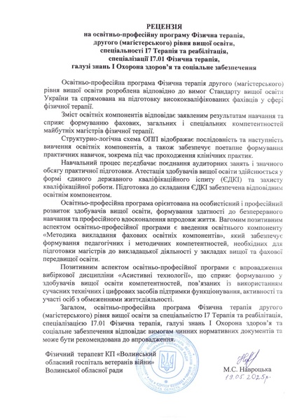 Файл:Рецензія Навроцька 05.2025.pdf