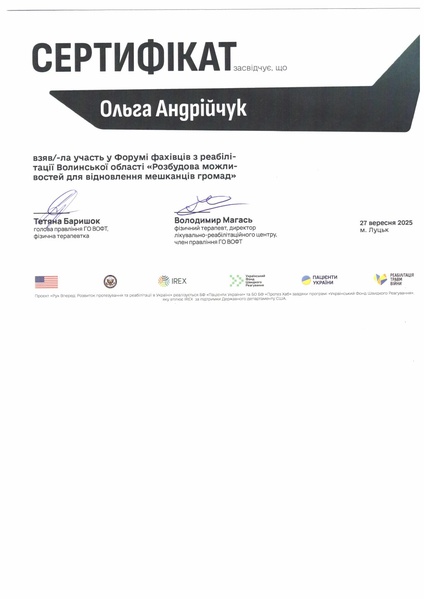 Файл:27.09.2025 Форум фахівців з реабілітації Андрійчук.pdf