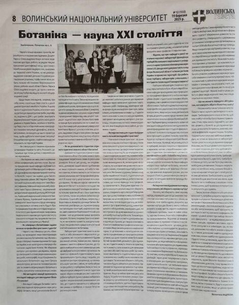 Файл:Ботаніка - Наука.jpg