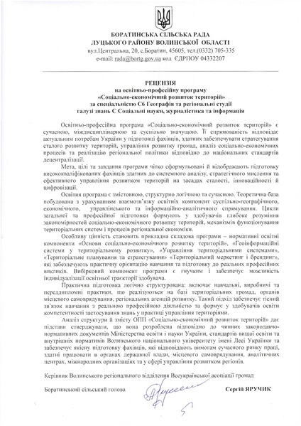 Файл:РЕЦЕНЗІЯ БОРАТИНСЬКА СІЛЬСЬКА РАДА.pdf