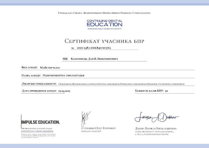 Файл:Dental-certificate-2025-2483-1006840-103763.pdf
