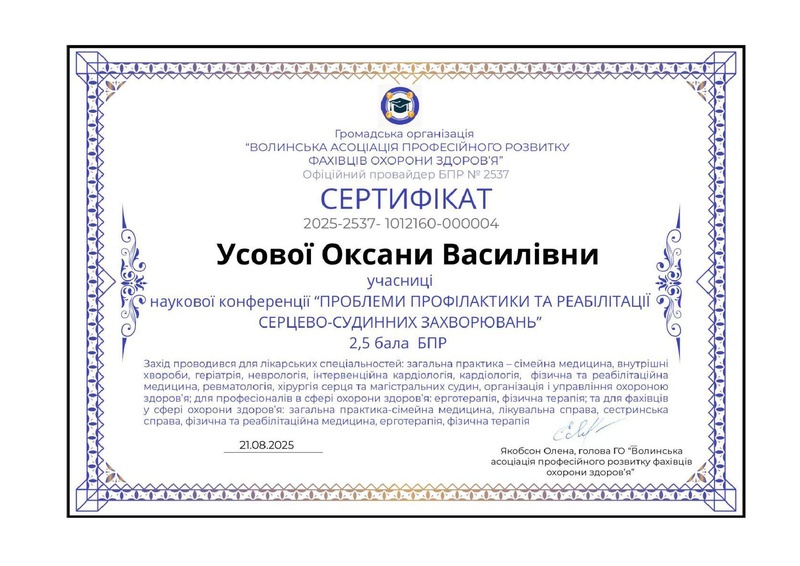 Файл:Сертифікат 20251128 214114-стиснуто.pdf