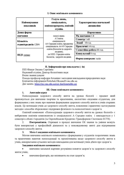 Файл:ПСИХОЕДУКАЦІЯ ДФН 2025 перер.pdf