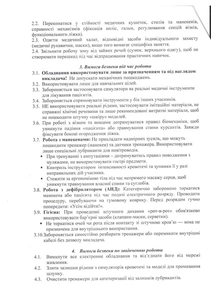 Файл:ІНСТРУКЦІЯ 101 КАБ.203.pdf