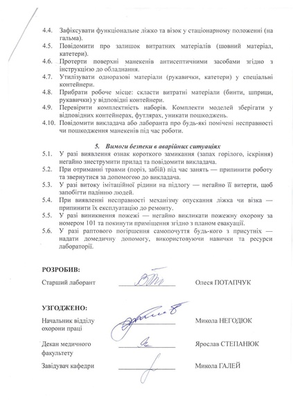 Файл:ІНСТРУКЦІЯ 101 КАБ.203.pdf