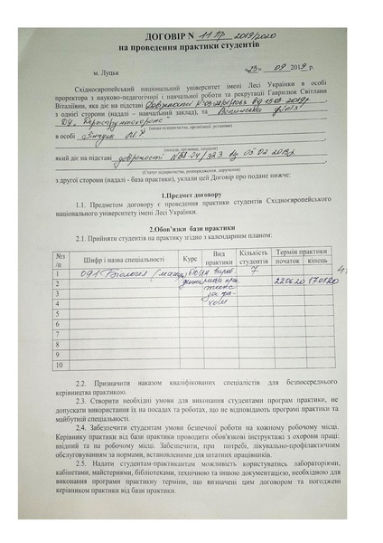 Файл:Договір ДУ Держгрунт охорона 2020.pdf