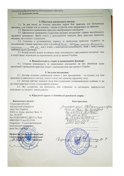 Файл:Договір ДУ Держгрунт охорона 2020.pdf