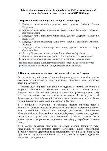 Файл:Звітлабораторії2019-2022.pdf