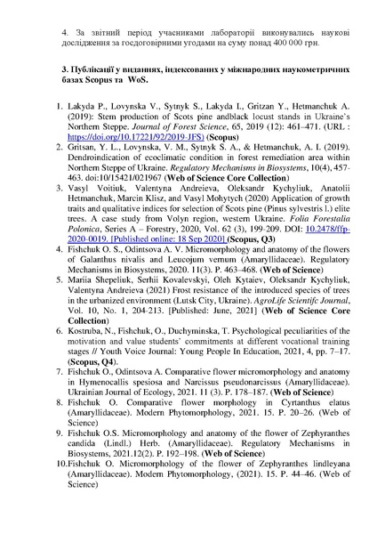 Файл:Звітлабораторії2019-2022.pdf