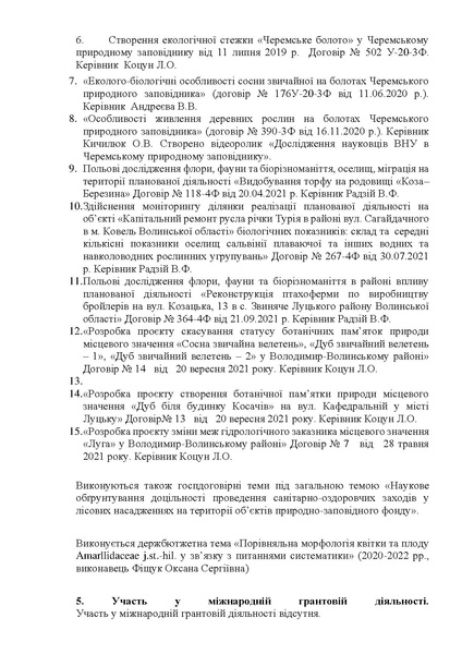 Файл:Звітлабораторії2019-2022.pdf