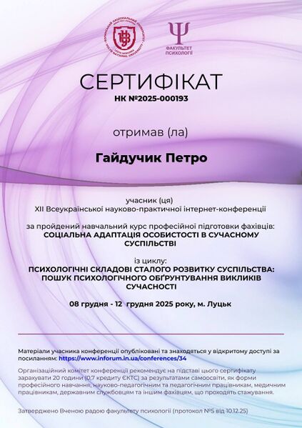 Файл:Сертифікат 29.01.2026.jpg