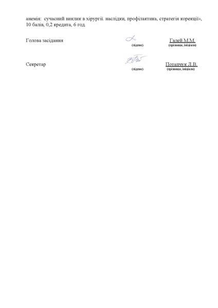 Файл:ВИТЯГ №3 25.10.2025 БАРАН СЕРТИФІКАТИ.pdf