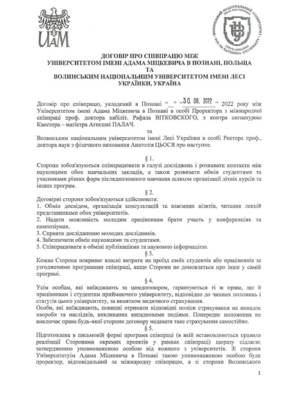 Файл:Університет Адама Міцкевича у Познані.pdf