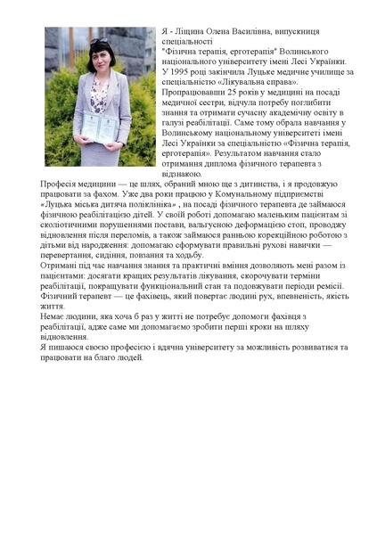 Файл:Ліщина ФТ випускники ворд.pdf