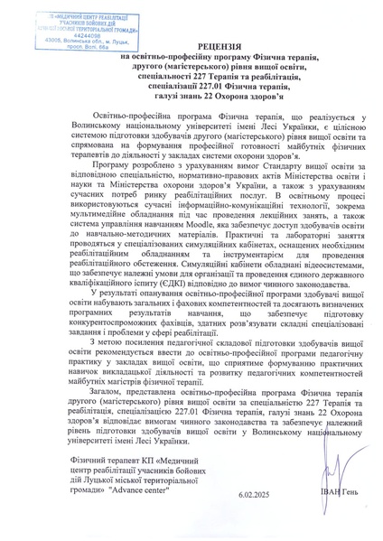 Файл:Рецензія Гень Маг 02.2025.pdf