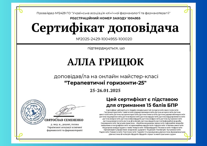 Файл:Сертифікат Грицюк.pdf