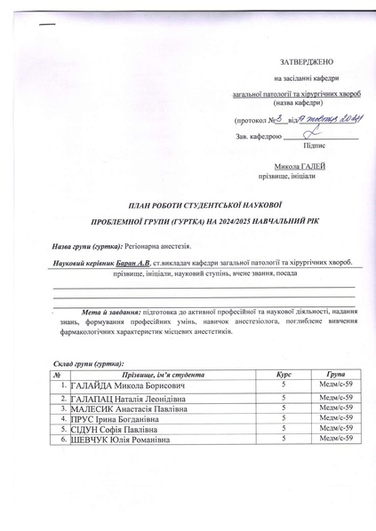 Файл:ПЛАН РОБОТИ.pdf