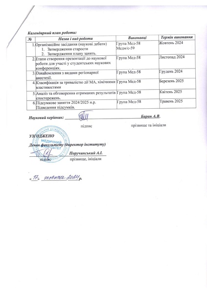 Файл:ПЛАН РОБОТИ.pdf