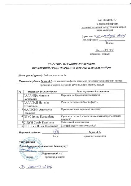 Файл:ПЛАН РОБОТИ.pdf