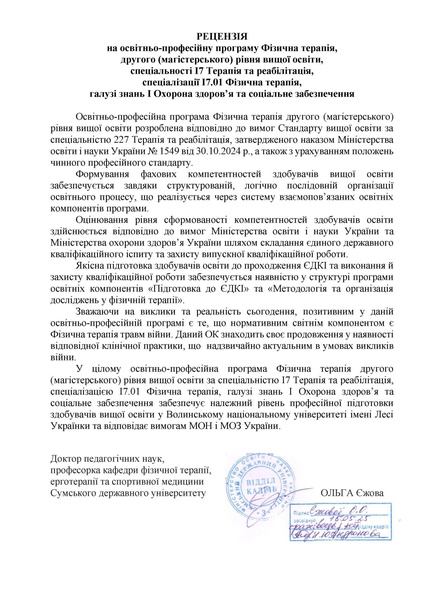 Файл:РЕЦЕНЗІ1 2 Єжова 05.2025.pdf