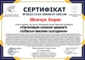 23.06.23.Сертифікат №100149 Шевчук Борис.pdf