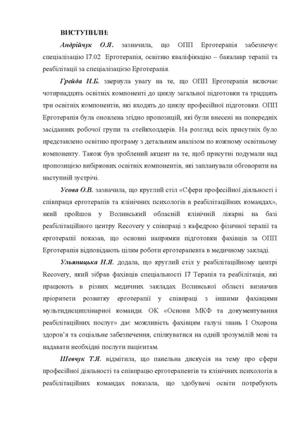 Файл:РГ 1 2025 ОПП Ерготерапія.pdf